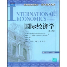 高等院校双语教材·国际贸易系列：国际经济学（第2版）