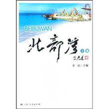 北部湾（上下卷）