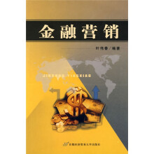 金融营销