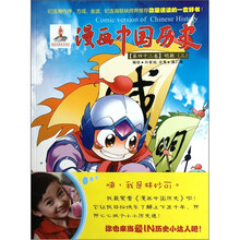 漫画中国历史(第42卷):明朝3