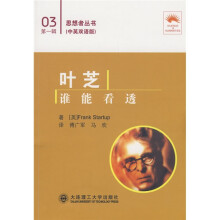 叶芝：谁能看透
