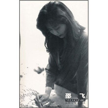 当代艺术家生活与创作：邵飞