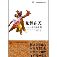 龙舞在天：中山醉龙舞