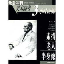 素描老人半身像