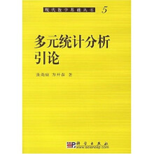 多元统计分析引论