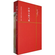 中国人的气质（赠送英文原版）