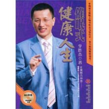 催眠式健康人生（附光盘）