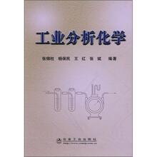 工业分析化学