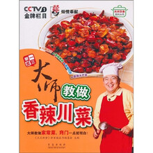 天天饮食系列丛书：大师教做香辣川菜