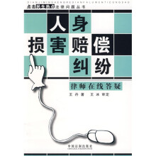 人身损害赔偿纠纷律师在线答疑