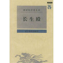长生殿