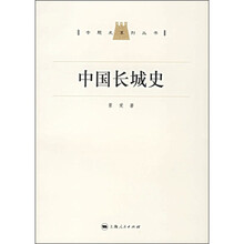 中国长城史