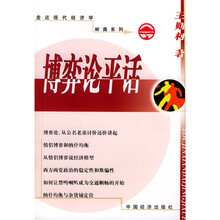 博弈论平话