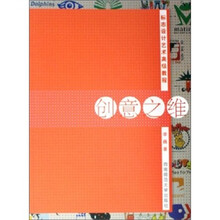 标志设计艺术高级教程：创意之维