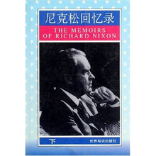 尼克松回忆录（上中下）
