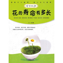 花的寿命有多长