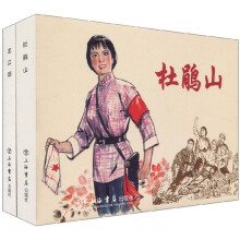 连环画原稿精品鉴赏丛书2(全2册)
