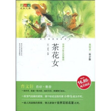 世界少年文学精选·成长文库：茶花女（美绘本·青少版）
