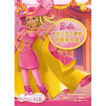 芭比涂色版电影故事系列：芭比公主三剑客珍藏版礼盒