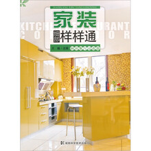 家装细部样样通：厨房餐厅过道篇