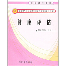 健康评估（供护理专业用）