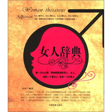 女人辞典男人辞典