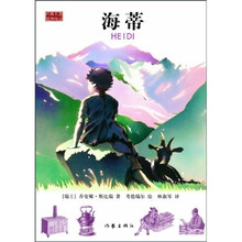 海蒂