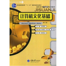 计算机文化基础