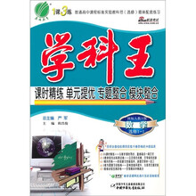 学科王：数学（选修1-1）（国标人教A版）