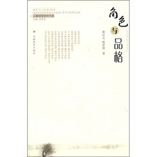 角色与品格