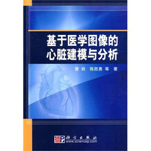 基于医学图像的心脏建模与分析