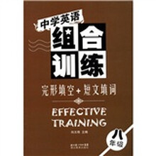 中学英语组合训练：完形填空+短文填词（8年级）