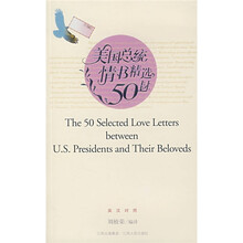 美国总统情书精选50封（英汉对照）