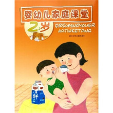 婴幼儿家庭课堂（2岁）