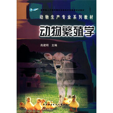 动物繁殖学