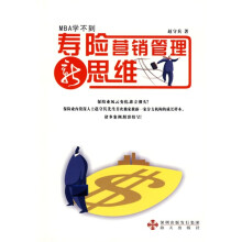 寿险营销管理新思维