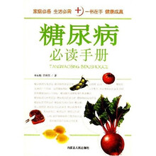 糖尿病必读手册