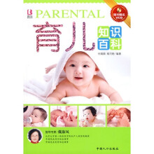 育儿知识百科（附VCD光盘1张）