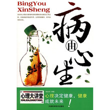 病由心生