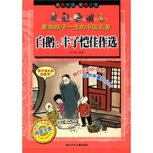影响孩子一生的中国名著·白鹅:丰子恺佳作选(彩图注音)
