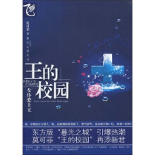 王的校园:女仆爱上王