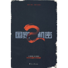 国家机密