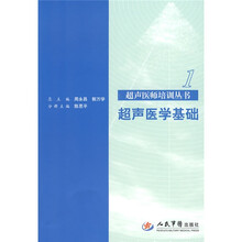 超声医学基础