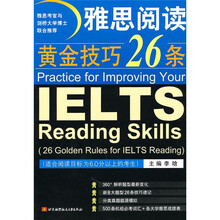 雅思阅读黄金技巧26条