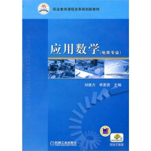 应用数学(电类专业)