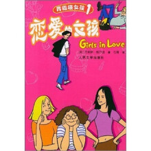 恋爱的女孩