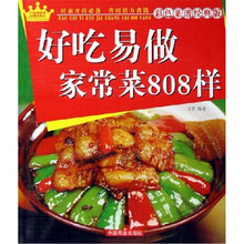 好吃易做家常菜808样