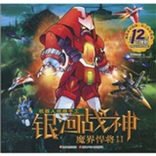未来英雄银河战神·魔界悍将2：银河战神（封三全彩漫画）（附精美对战牌）