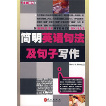 简明英语句法及句子写作