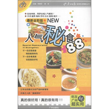 人气秘食88